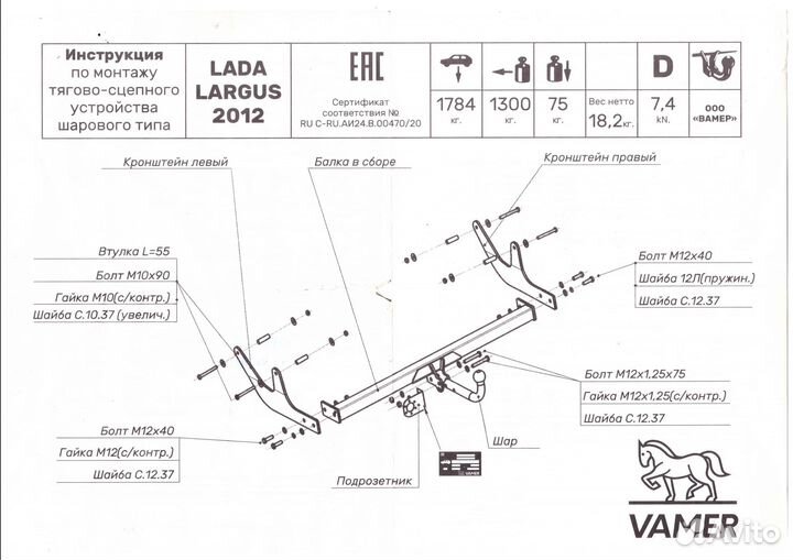Фаркоп Лада Ларгус