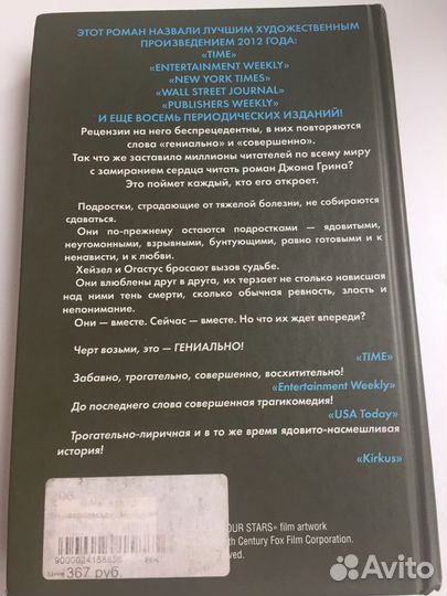 Книга «Виноваты звёзды»