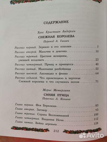 Сказки. Снежная королева, Щелкунчик