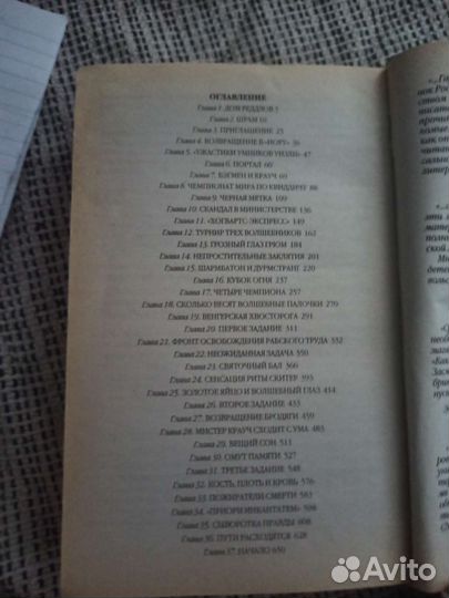 Гарри Поттер и кубок огня росмэн