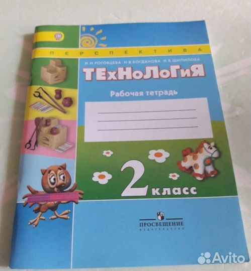 Рабочая тетрадь 2 класс