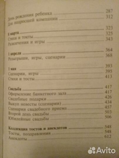 Энциклопедия д/х, сонник, праздники,вышивка