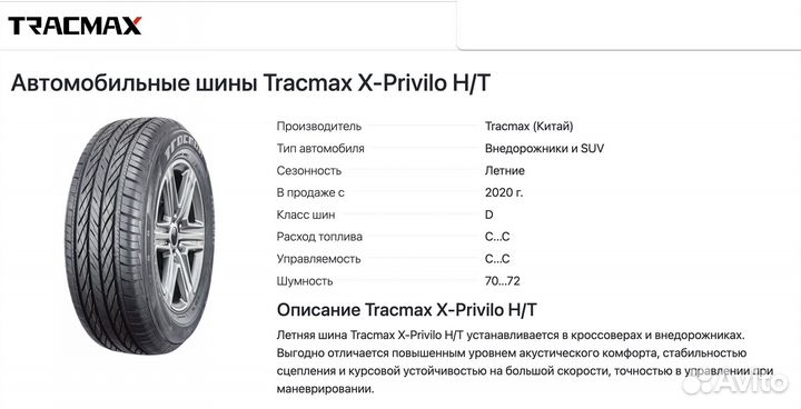 Tracmax X-Privilo H/T 275/65 R17 115H