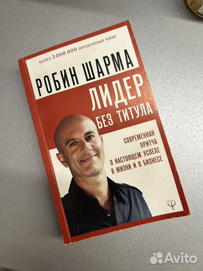 Лидер без титула книга