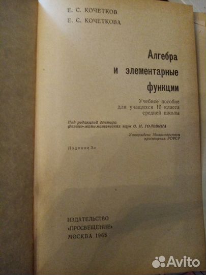 Алгебра элементарные функции 1968 К. Мордкович 8