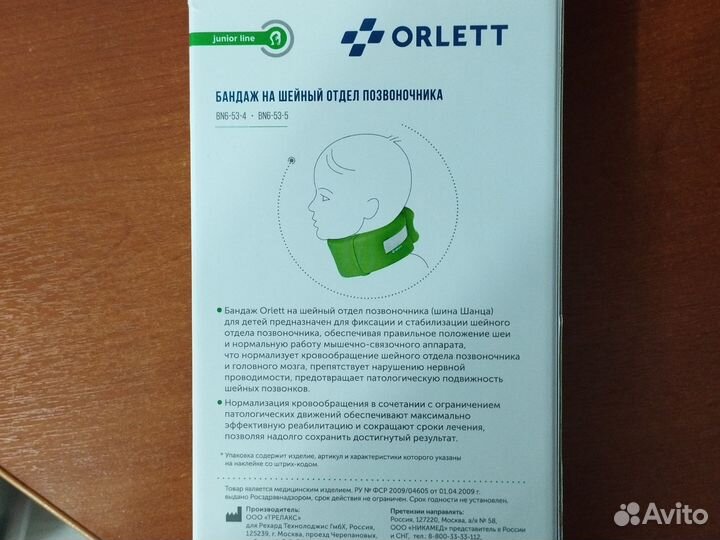 Воротник ортопедический детский