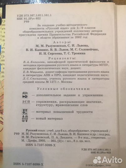 Учебник по русскому языку 5 класс