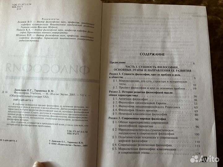 Учебник философия Данильян