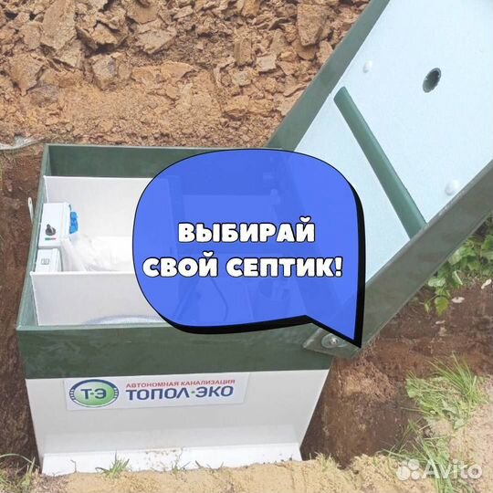 Септик