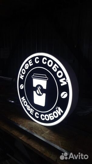 Рекламная вывеска Кофе с Собой