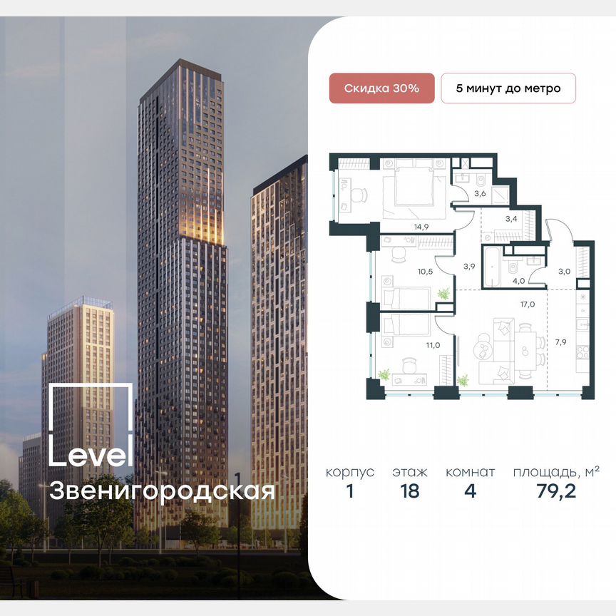 4-к. квартира, 79,2 м², 18/48 эт.