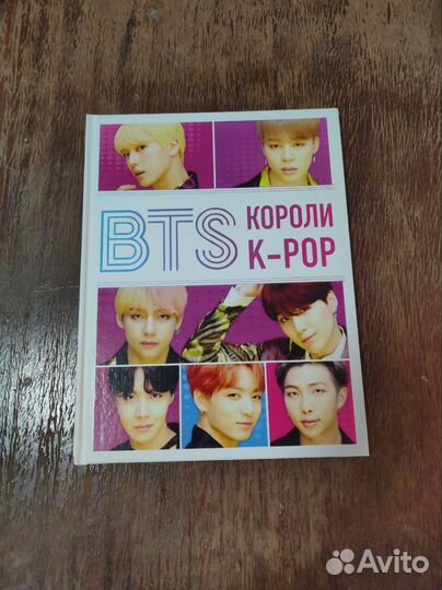 Книга BTS