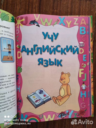 Большая Энциклопедия дошкольника