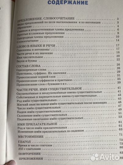 Тренажёр по русскому языку 3 класс