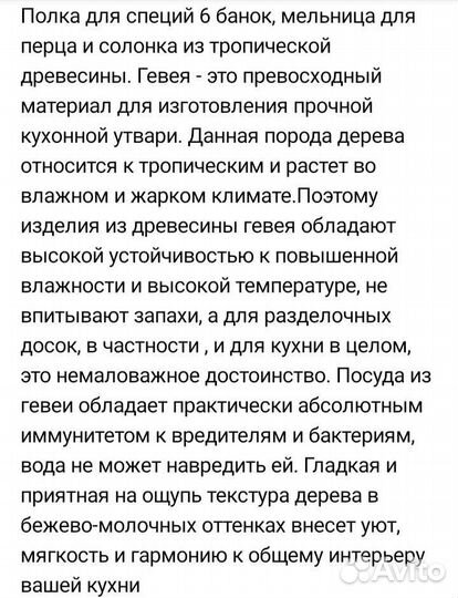 Полка для специй Oriental way