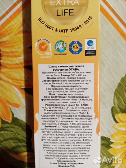 Щетка стеклоочистителя osawa