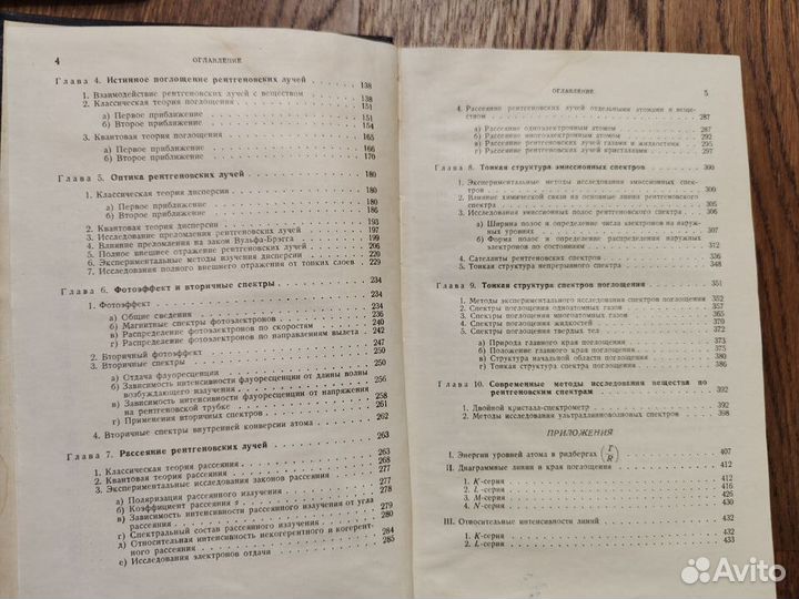 Физика рентгеновских лучей - М.А. Блохин