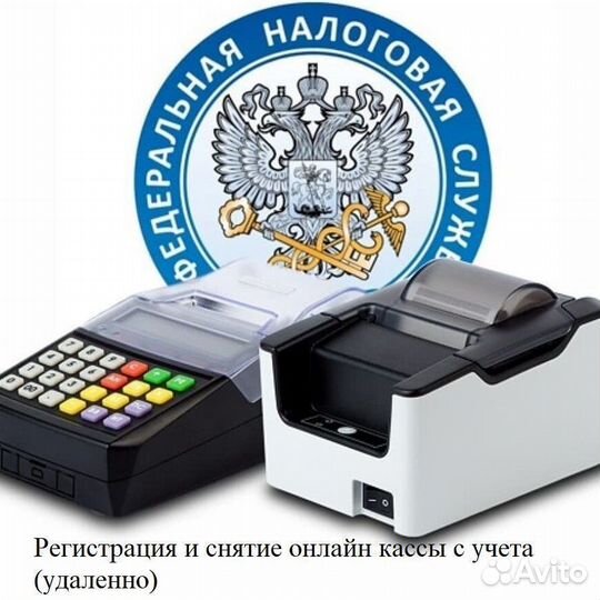Регистрация и снятие онлайн кассы с учета удаленно