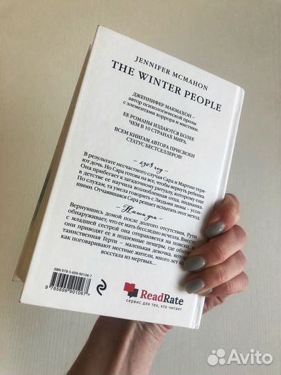 Книга ‘Люди зимы’