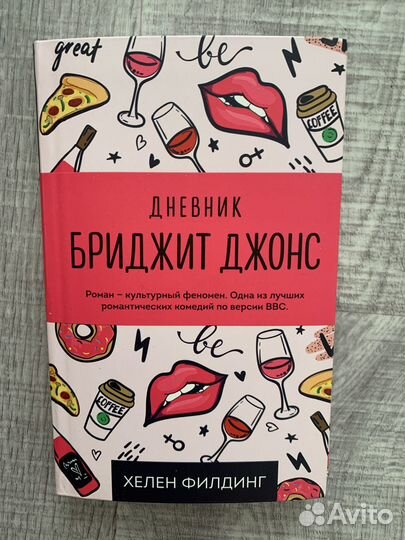 Книга дневник Бриджит Джонс