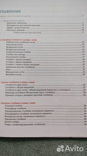 Книга вязание крючком