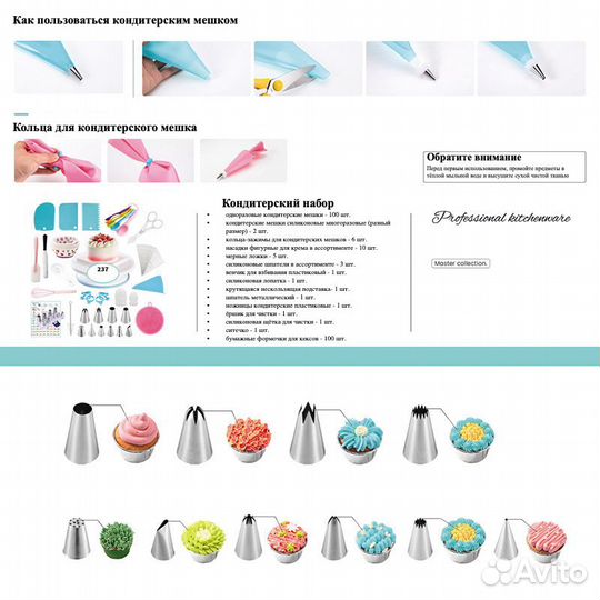 Кондитерский набор 237 предметов для тортов