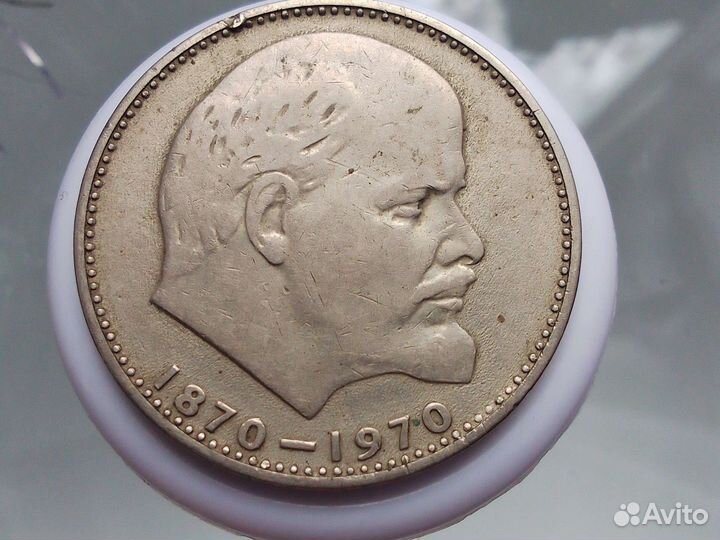 1 рубль СССР Ленин