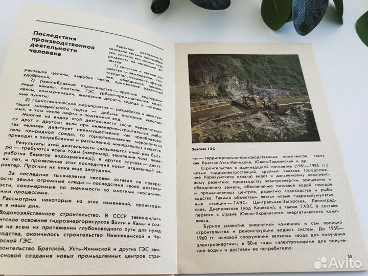 Книга СССР Человек-преобразователь природы