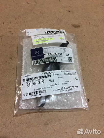 Ручка регулировки сидений Mercedes Vito/Viano