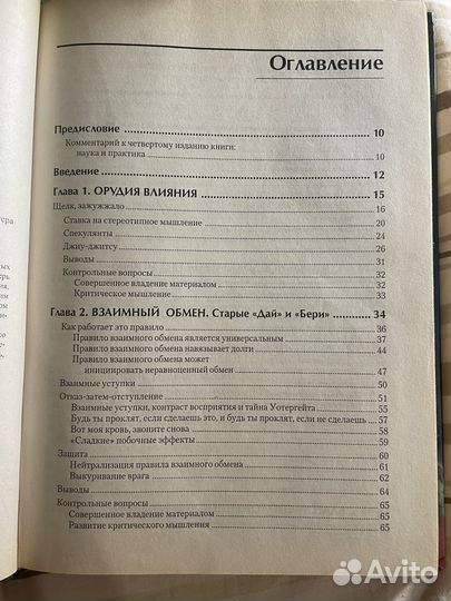 Психология влияния Р.Чалдини