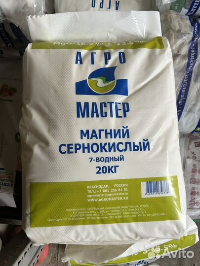 Магний сернокислый, сульфат магния 20 кг