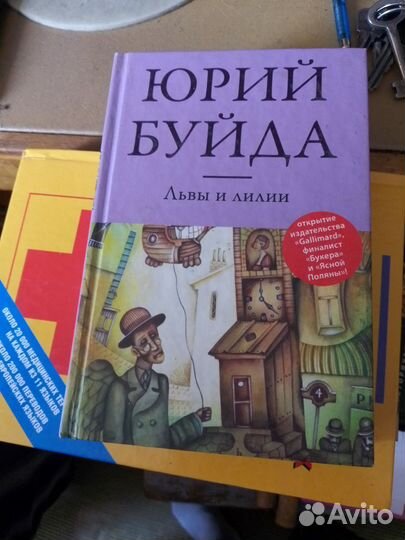 Буйда Львы и лилии