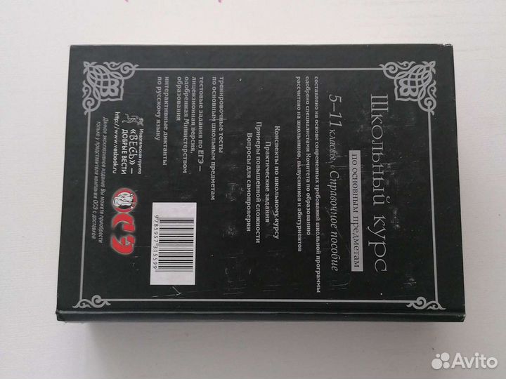 Школьный курс по основным предметам 5-11 классы