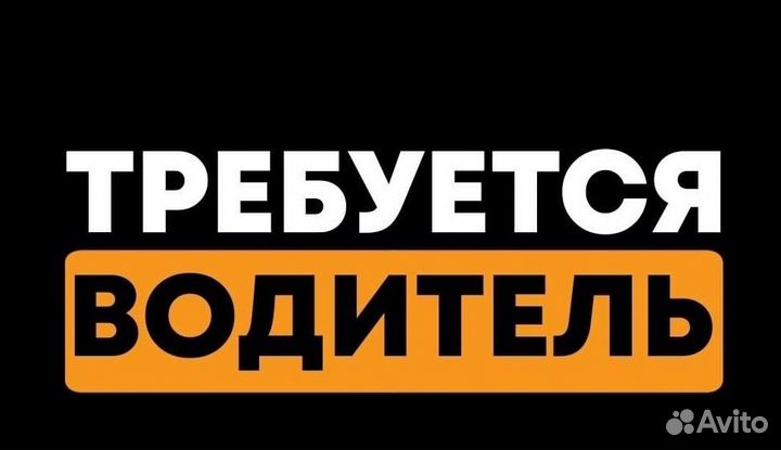 Водитель на газель