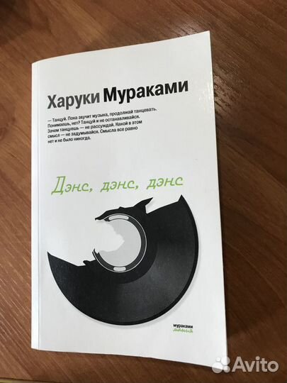 Харуки Мураками