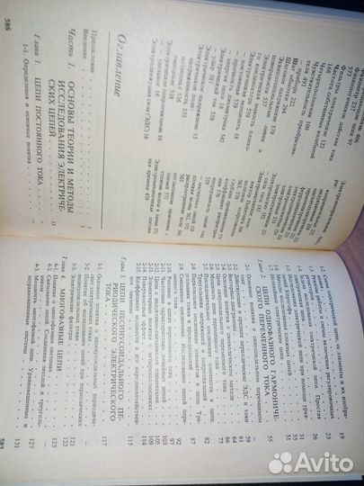 Общая электротехника. Блажкина А. Т. 1986г