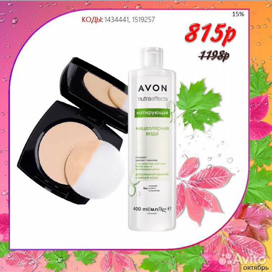 Косметический набор Avon эйвон