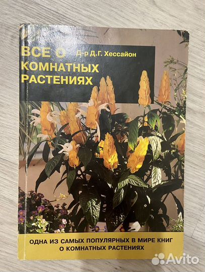 Книги о цветах