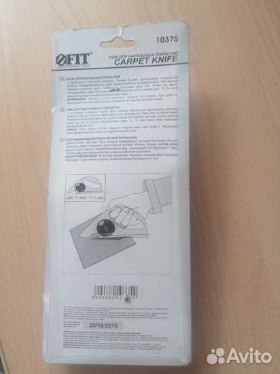 Нож для резки линолеума