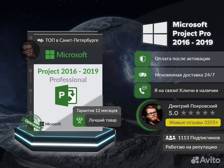 Microsoft Project 2019 / 2016 Pro Ключ активации