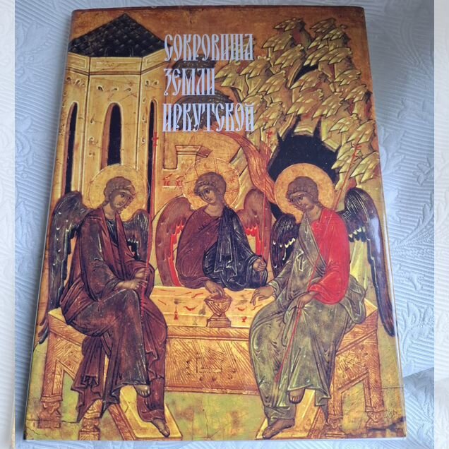 Сокровища земли Иркутской
