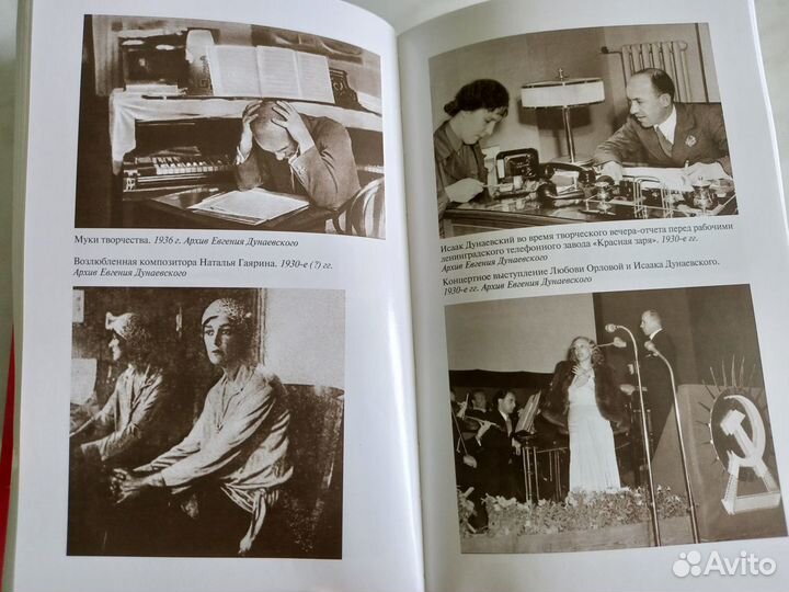 Книга-биография Исаака Дунаевского