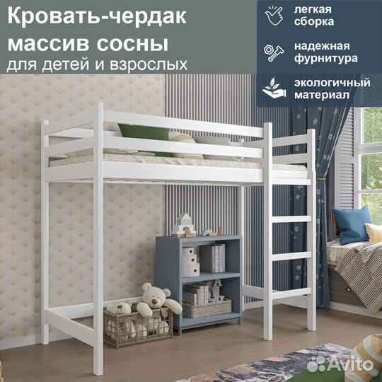 Кровать чердак детская из дерева