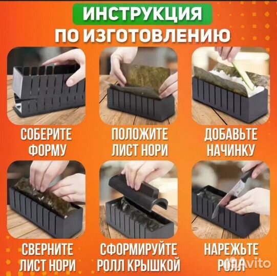 Набор для приготовления суши и роллов