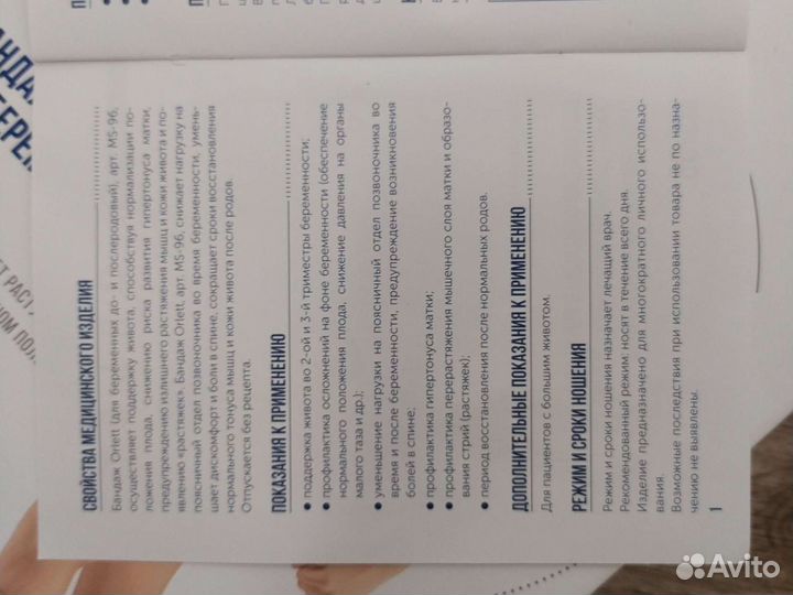 Бандаж для беременных до и после родов