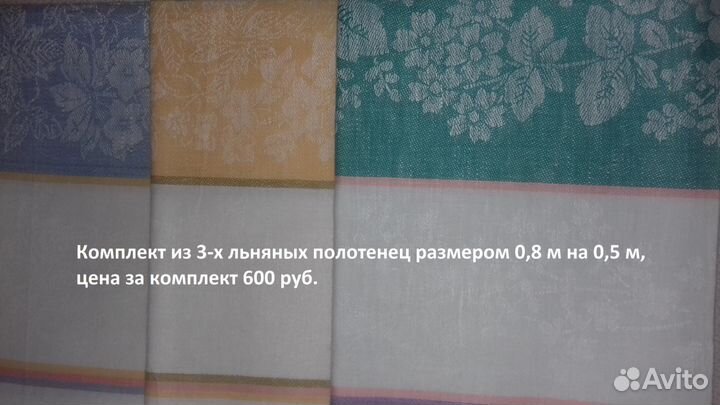 Изделия из льна: скатерти, салфетки, полотенца