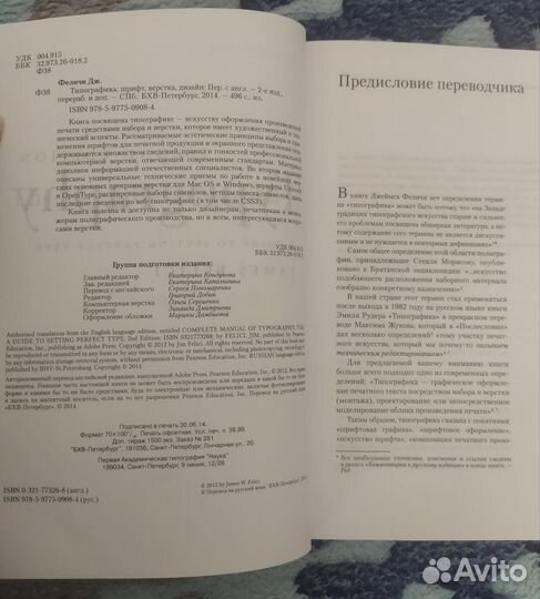 Типографика: шрифт, верстка, дизайн. 2-е издание