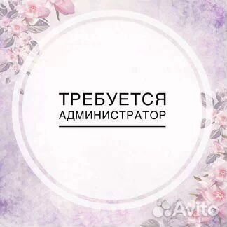 Администратор