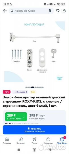 Замок блокиратор для окна