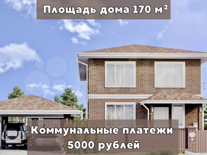 Дом 170 м² на участке 5 сот.